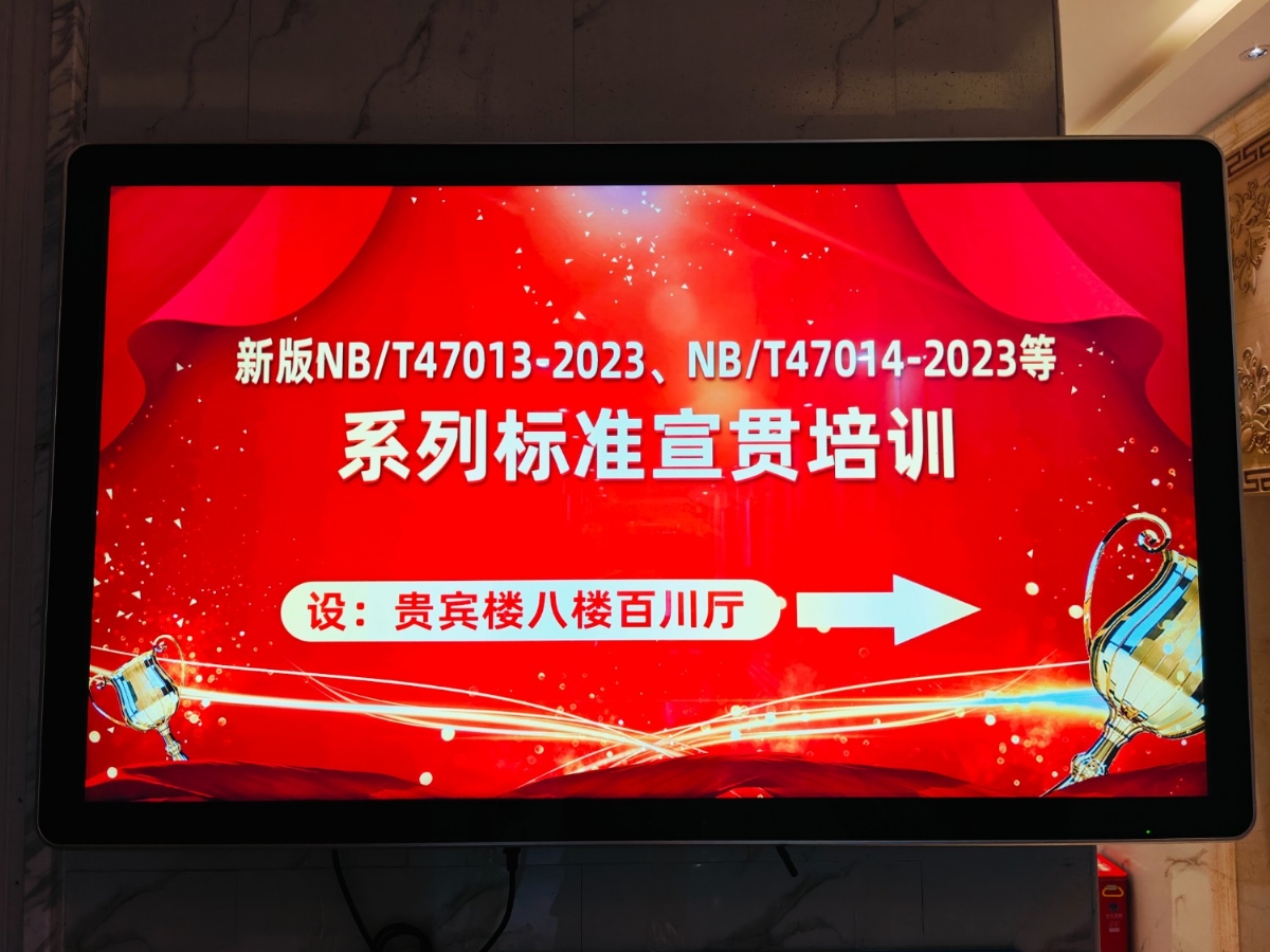 熱烈祝賀“2024年承壓設備焊接及檢測系列標準宣貫”成功舉辦