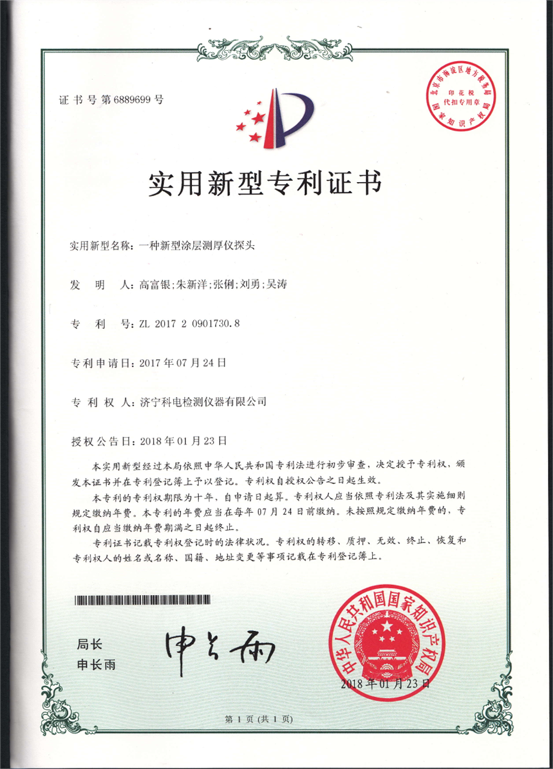 一種新型涂層測厚儀探頭專利
