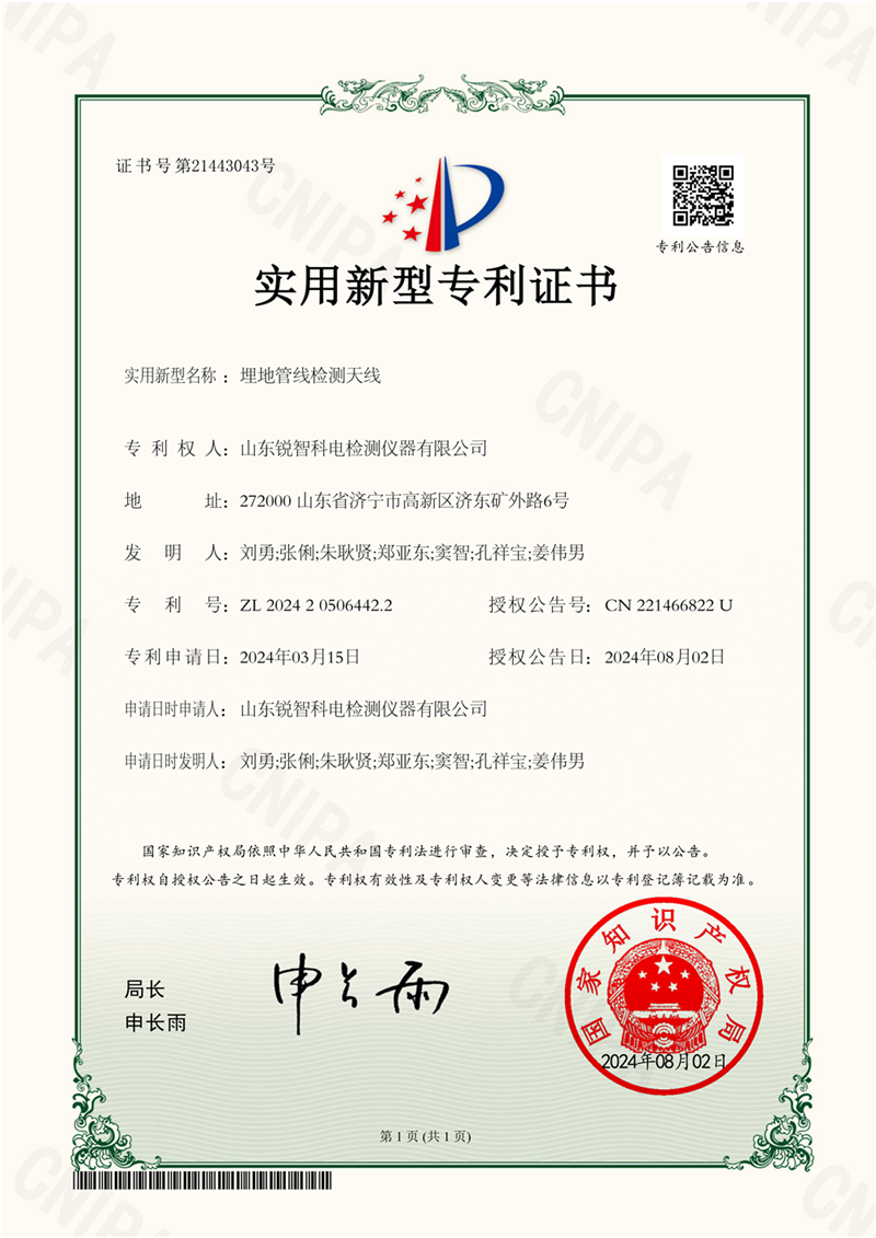 埋地管線檢測(cè)天線-ZL2024205064422