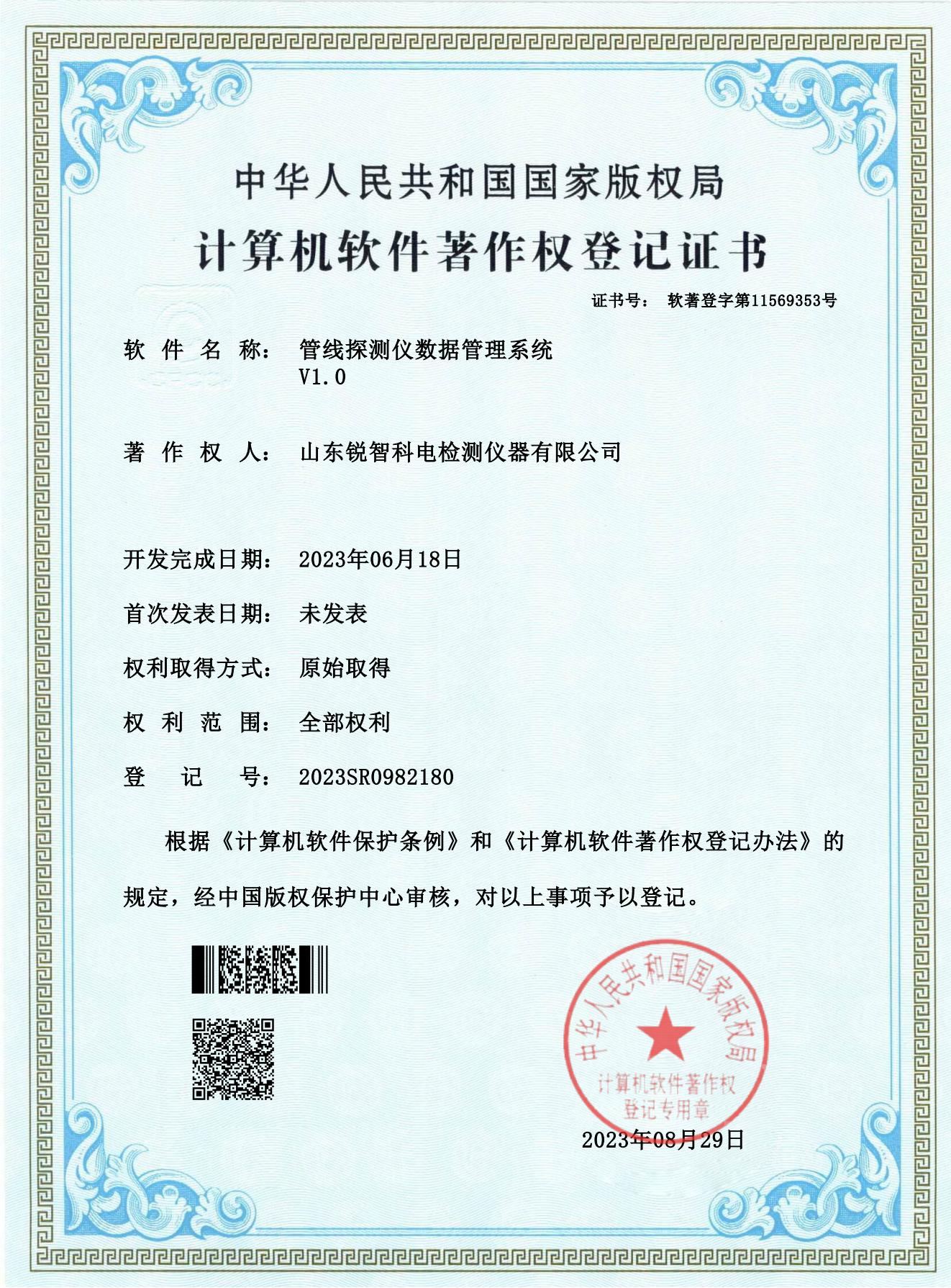 管線探測(cè)儀數(shù)據(jù)管理系統(tǒng)V1.0